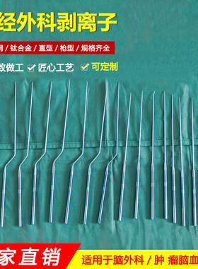 钛合金神经剥离子枪显微器脑用