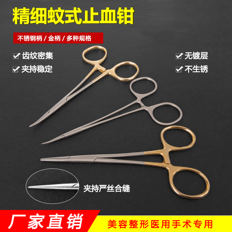 金柄显微精细微血管钳蚊式止血钳