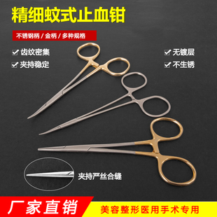 不锈钢蚊式止血钳12.5金柄显微精细微血管钳去眼袋双眼皮整形工具