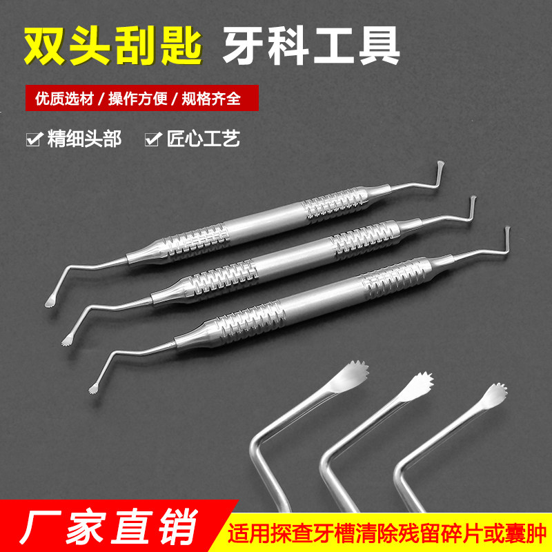 牙科刮匙带齿双头剔挖勺清刮勺种植手术刮治器去龋拔牙口腔器械