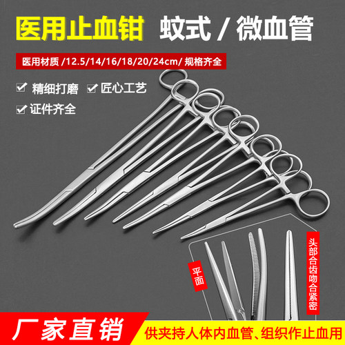 12.5cm止血钳微血管钳