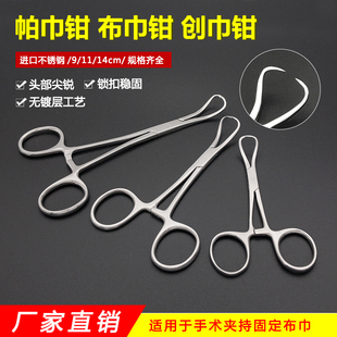 精细创巾钳帕巾钳毛巾钳子布巾钳尖头夹持洞巾钳宠物手术布巾钳