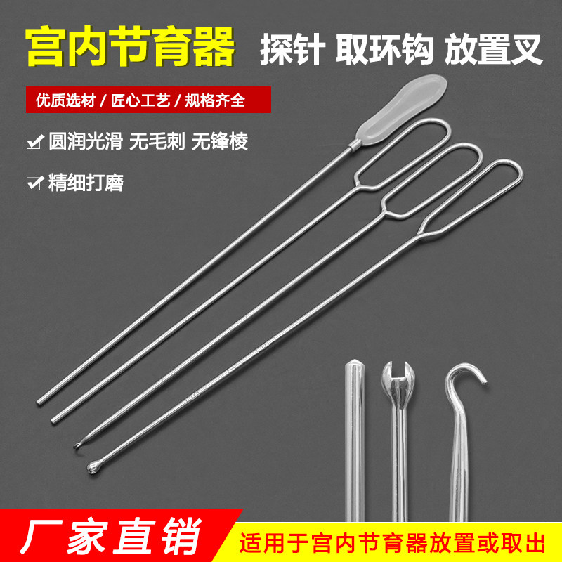 宫内节育器子宫探针宫内放置叉上环叉取环钩钳妇科人流手术器械包