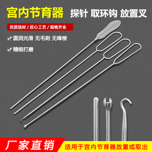宫内节育器子宫探针宫内放置叉上环叉取环钩钳妇科人流手术器械包