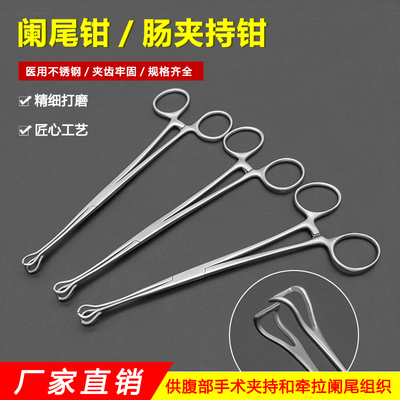 医用阑尾钳小肠组织钳腹膜钳肠夹持钳输尿管无损伤肛肠科手术器械