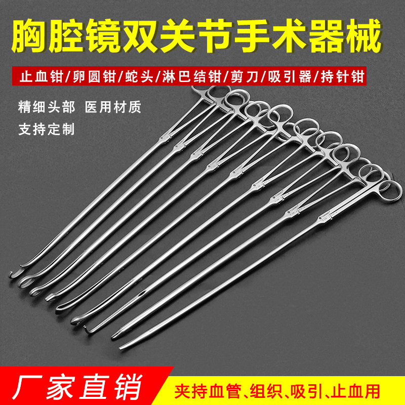 胸腔镜双关节手术器械外科卵圆钳止血钳直角分离钳吸引器持针钳剪