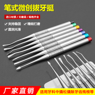 牙科笔式微创拔牙挺根尖直弯三角丁字破冠撬拆拔牙器口腔器械材料