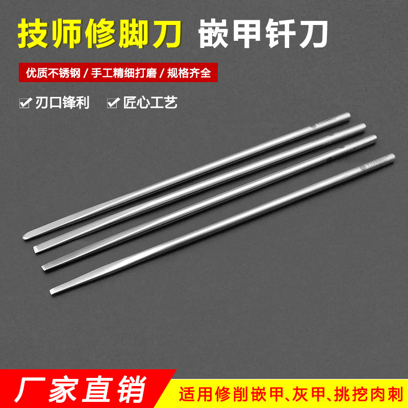 修脚刀甲钩嵌甲钎刀平口斜口铲刀修指甲去死皮老茧仟刀足浴技师用,家庭/个人清洁工具,指甲钳,淘宝优惠券,粉丝福利购,淘宝优惠卷