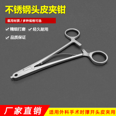 头皮夹钳颅脑头皮钳固定头皮夹钳头皮手术钳放置钳神经外科器械