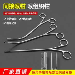喉钳异物组织钳取鱼骨间接喉钳气管插管导管钳五官科喉科手术器械