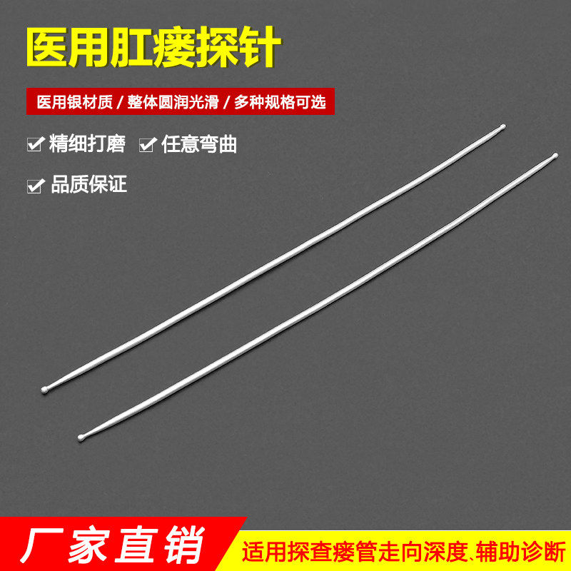 肛瘘探针银质双头肛肠探针肛瘘痔瘘肛门检查双圆球头外科刺探针