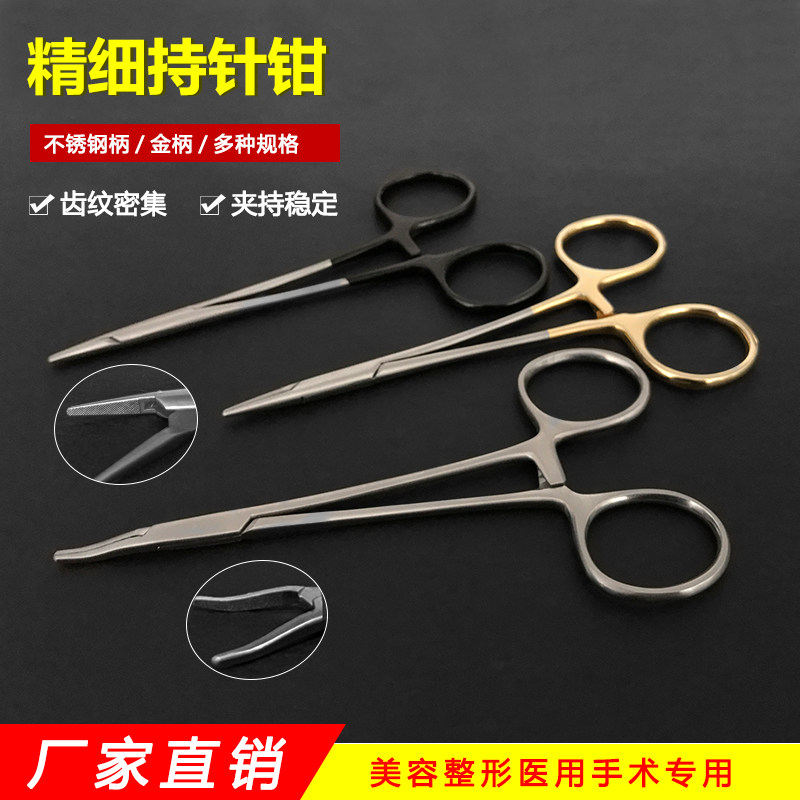 不锈钢持针器外科缝合持针钳牙科鼻腔弧形金柄持针器整形美容器械
