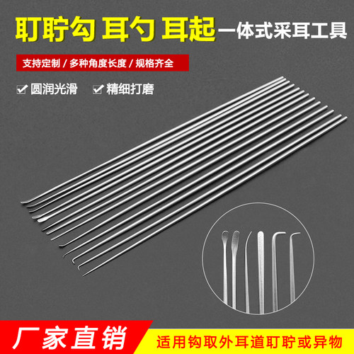 耵聍钩挖耳勺耳钩针耳起耳铲耳翘弯钩取耳结石耳屎一体式采耳工具