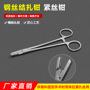 骨科器械钢丝结扎钳紧丝钳捆扎锁紧捆绑器凤眼钳扎丝钳动物宠物