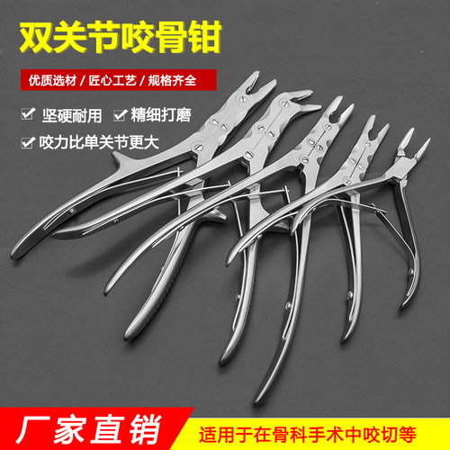 双关节咬骨钳双弯去骨钳骨科器械弯头牙骨钳口腔牙科种植工具医用