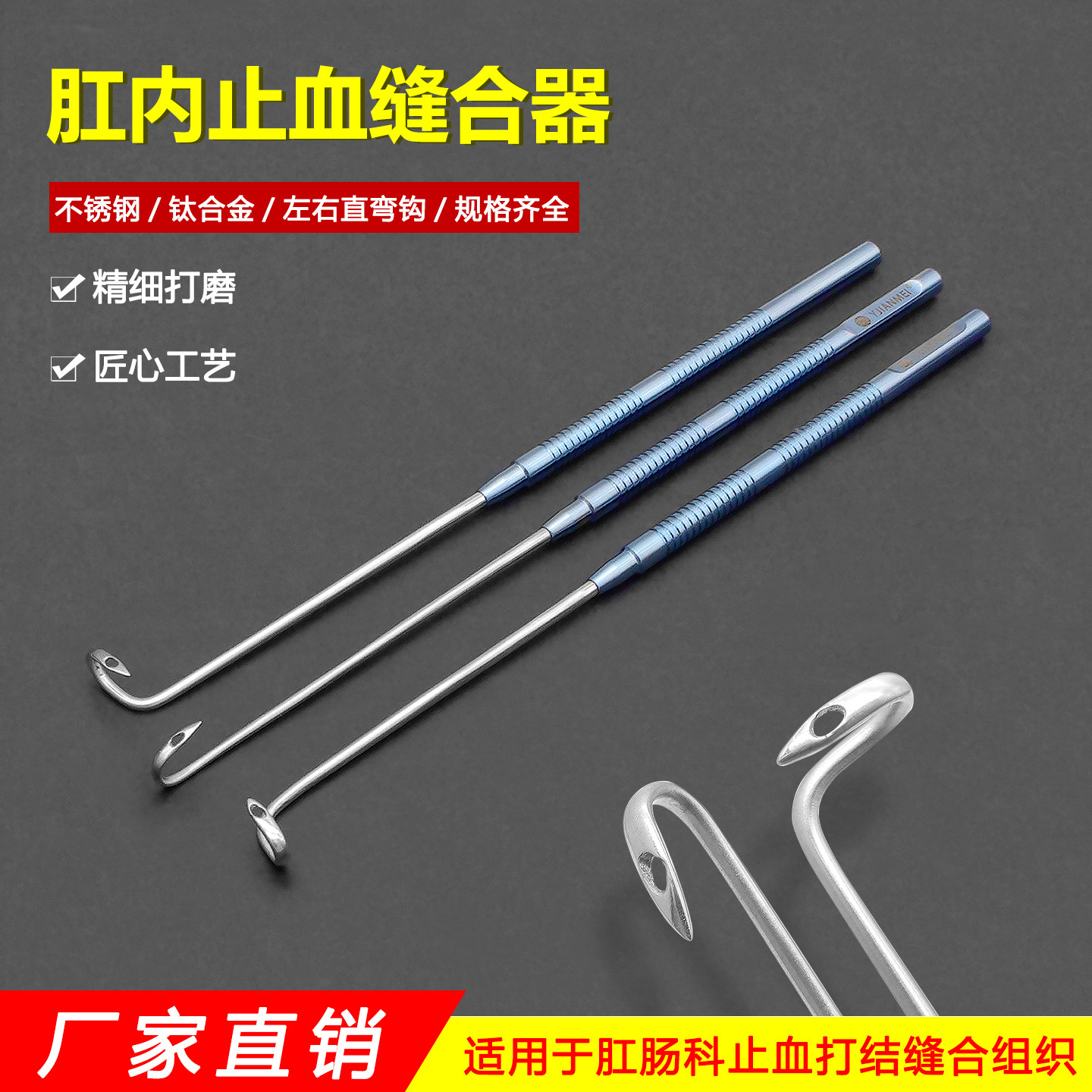 肛内止血缝合器深部止血缝合针肛瘘探针拉钩动脉瘤针肛肠科器械