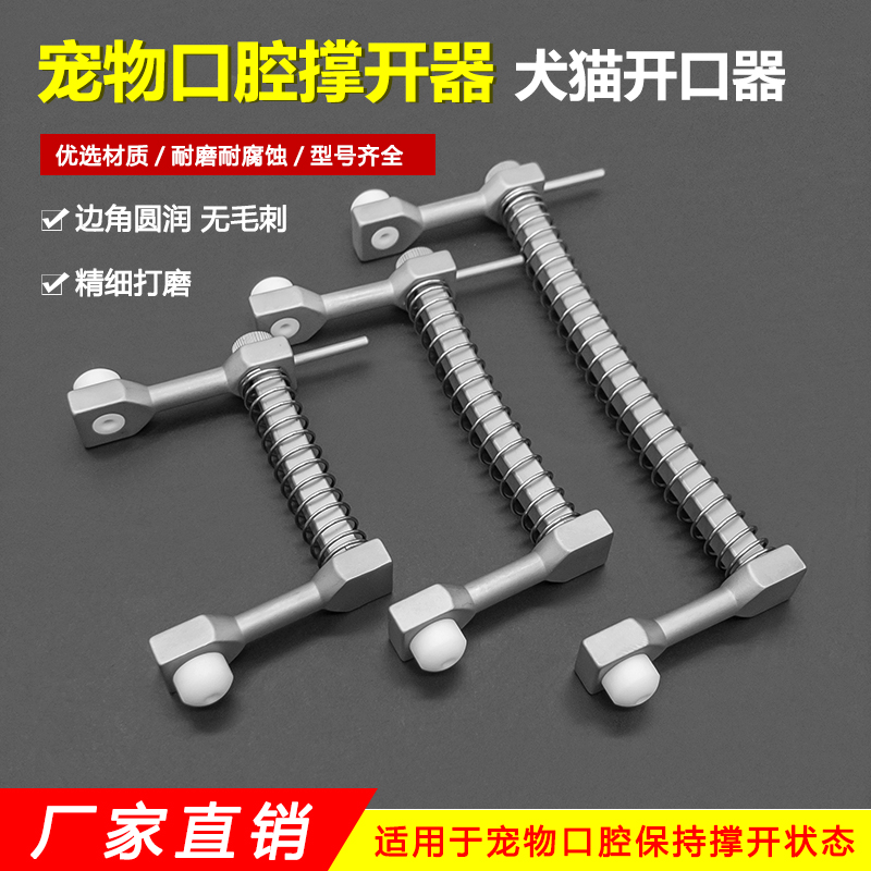 动物口腔撑开器犬用猫用开口器