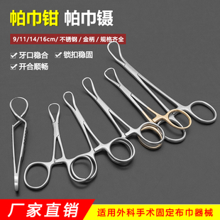 创巾钳布巾钳不锈钢帕巾钳镊尖头手术提拉固定夹持洞巾钳抓夹布钳