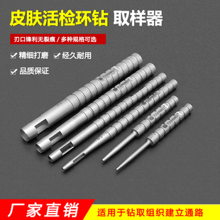 皮肤活检取样器环钻打孔器皮钻角膜环钻痘印瘢痕环钻组织钻孔器