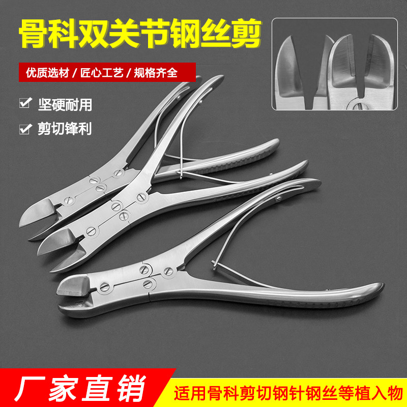 骨科器械双关节骨剪钢丝剪大小力髓内针克式针剪医用手术钢针剪钳