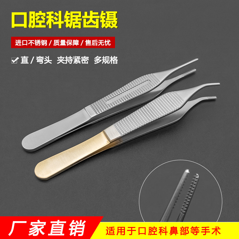 不锈钢锯齿牙科手术医用组织镊直