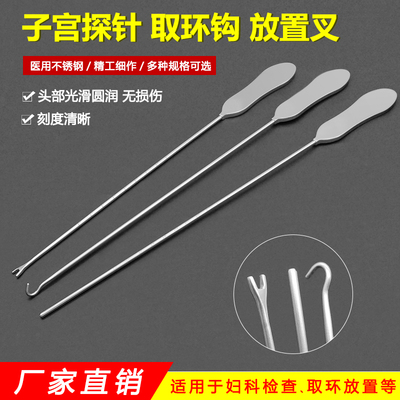 子宫探针取环钩上环放置叉宫内探针取环钳节育器妇产科手术器械