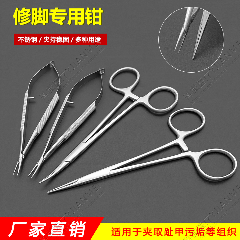 修腳鑷子尖嘴顯微夾持鉗技師用