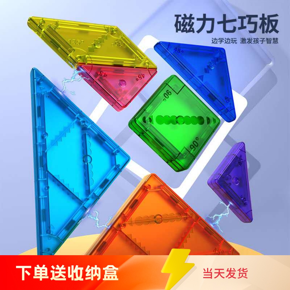 七巧板磁性益智玩具一二年级拼图