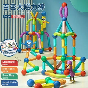 因儿乐益智百变磁力棒男孩女孩早教拼装 磁性大号积木2岁宝宝玩具3