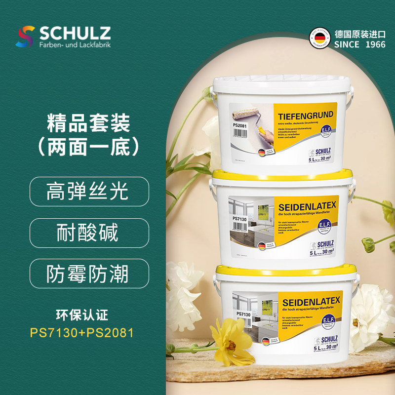 德国舒尔茨 PS7130塞登丝光高弹漆套装 光泽度高遮盖力强可调色