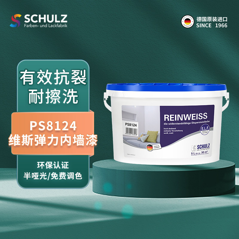 德国舒尔茨ps8124维斯弹力内墙漆 环保防潮防霉透气可调色 乳胶漆