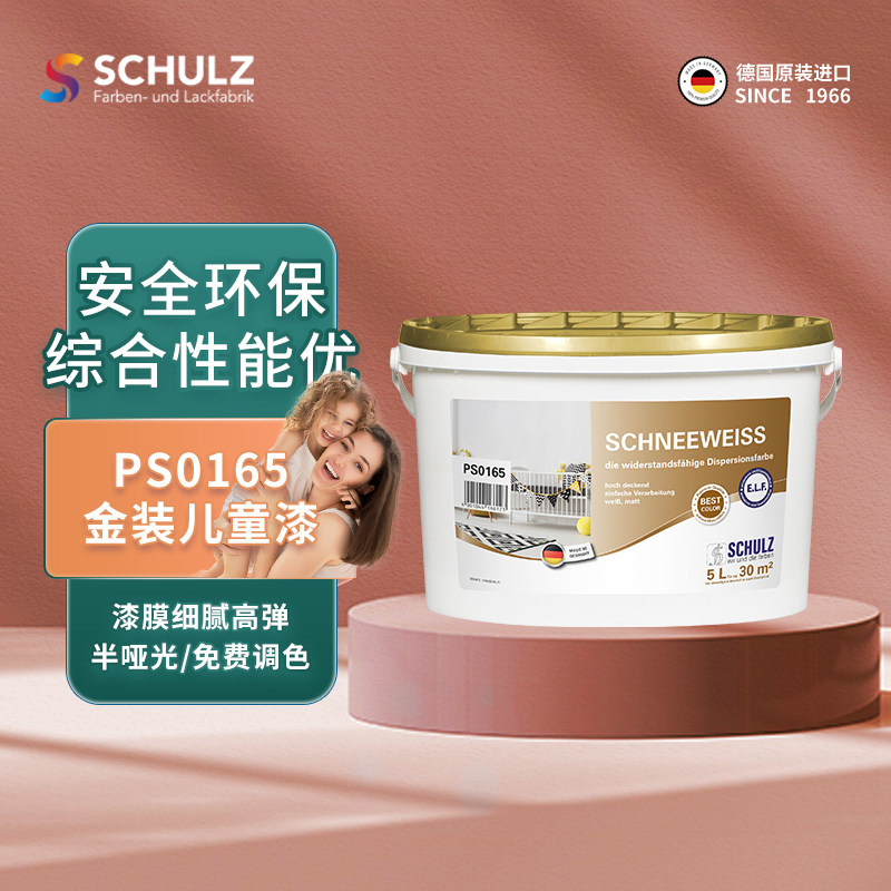 德国舒尔茨PS0165金装儿童乳胶漆可调色儿童房适用防霉防潮涂料