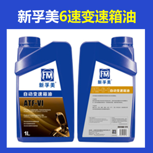 新孚美变速箱 到店更换自动变速箱油 重力换波箱油服务