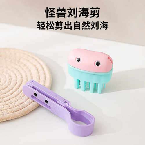 便携怪兽刘海剪可爱理发打薄削发神器家用成人儿童手工头发修剪器