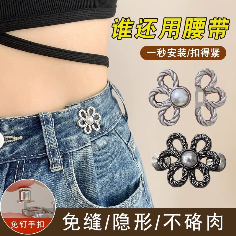 花朵收腰扣裙子牛仔裤腰收腰神器衣服裤子改小固定别针扣针配饰品