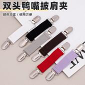 披肩夹帽子夹带包包夹儿童手套夹多功能弹力开衫 披肩扣床单固定夹