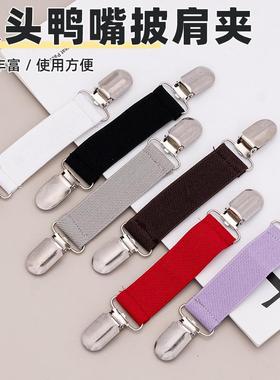 披肩夹帽子夹带包包夹儿童手套夹多功能弹力开衫披肩扣床单固定夹