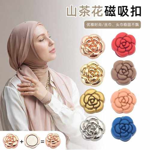 高档围巾强力磁吸扣穆斯林头巾丝巾扣披肩两用领子夹山茶花防走扣
