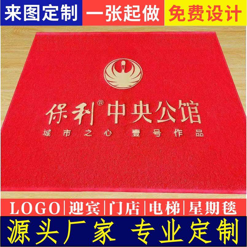 迎宾地毯定制logo图案酒店商用大面积PVC地毯电梯毯广告门垫订制,居家布艺,家用脚垫,淘宝优惠券,粉丝福利购,淘宝优惠卷