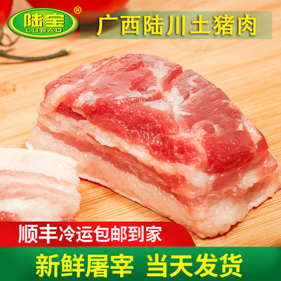 陆宝广西陆川新鲜五花肉土猪肉