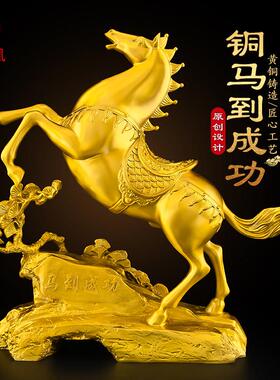 2026黄铜马摆件工艺品马到成功办公室客厅公司开 业乔迁礼品装饰