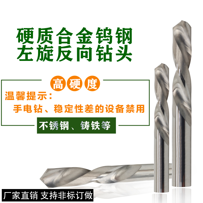 整体硬质合金左钻左旋反钻7.7 7.8 7.9 8 9mm钨钢反向麻花钻头