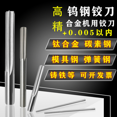 加长h7精度硬质合金钨钢机用铰刀