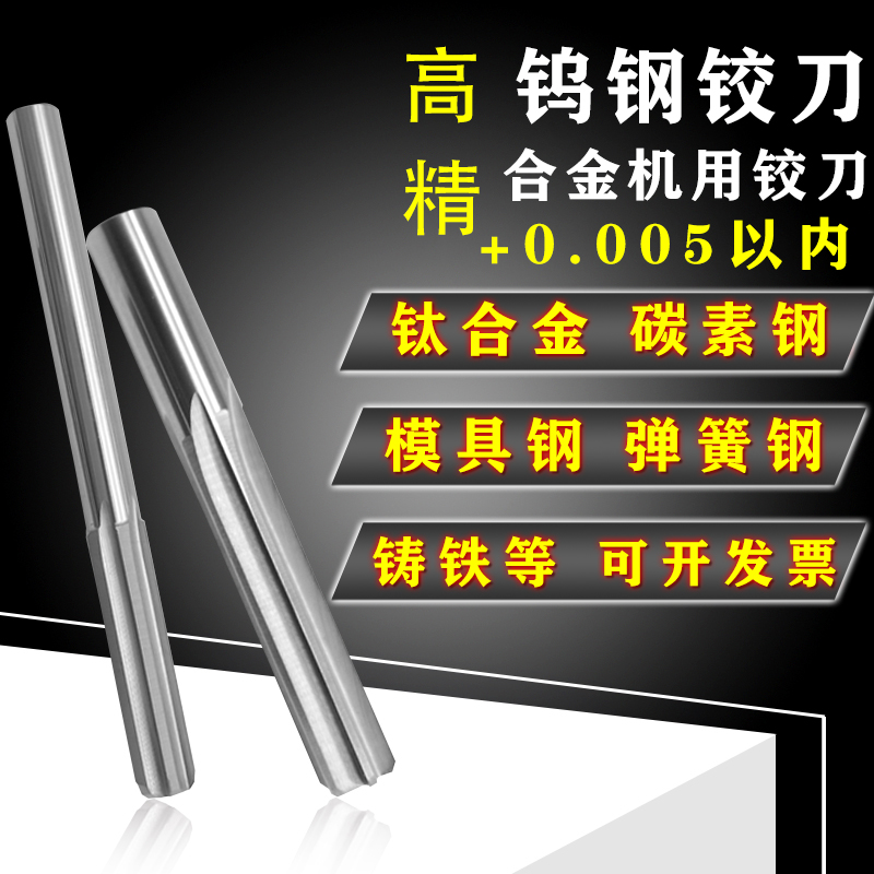 H7高精硬质合金机用钨钢直柄铰刀