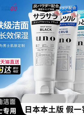 日本UNO吾诺活性炭男士洗面奶清爽控油洁面乳保湿补水去黑头专用