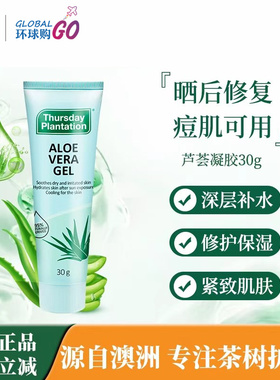 Thursday plantation星期四农庄澳洲草本芦荟凝胶晒后修复保湿