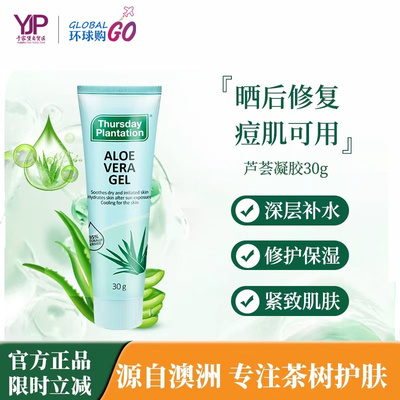 芦荟胶澳大利亚晒后修复