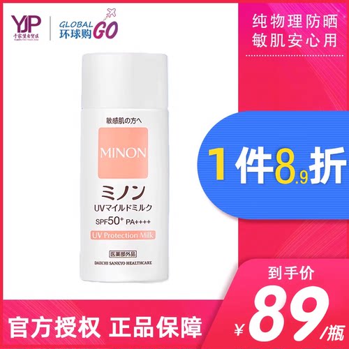 MINON蜜浓纯物理防晒乳霜防晒养肤隔离温和敏感肌专用隔离紫外线