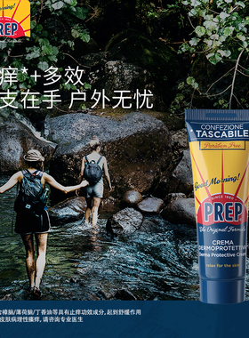 PREP户外应急膏意大利万用膏薄荷止痒膏 户外蚊虫叮咬 儿童50ml