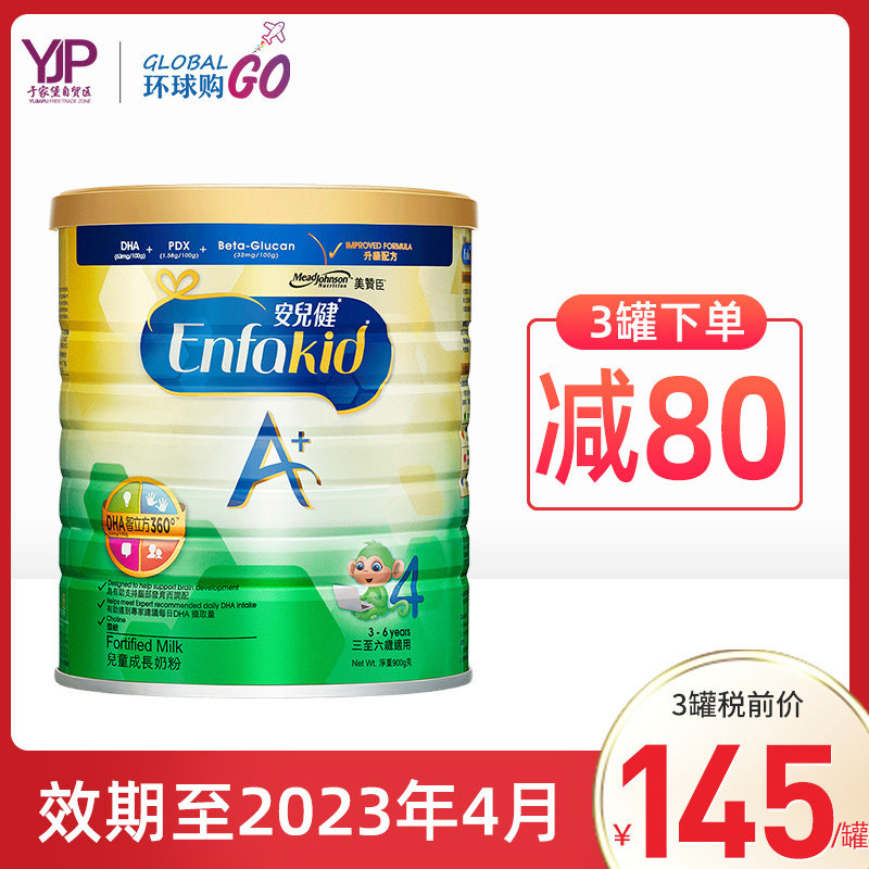 美赞臣港版4段安儿健婴幼儿宝宝3岁以上配方奶粉原装进口900g SHW|ruв категории сухое молоко/кормёжка/пища/закуски, ребенка молочный порошок - от Buy2taobao.com для оказания профессиональной услуги покупки агента Taobao
